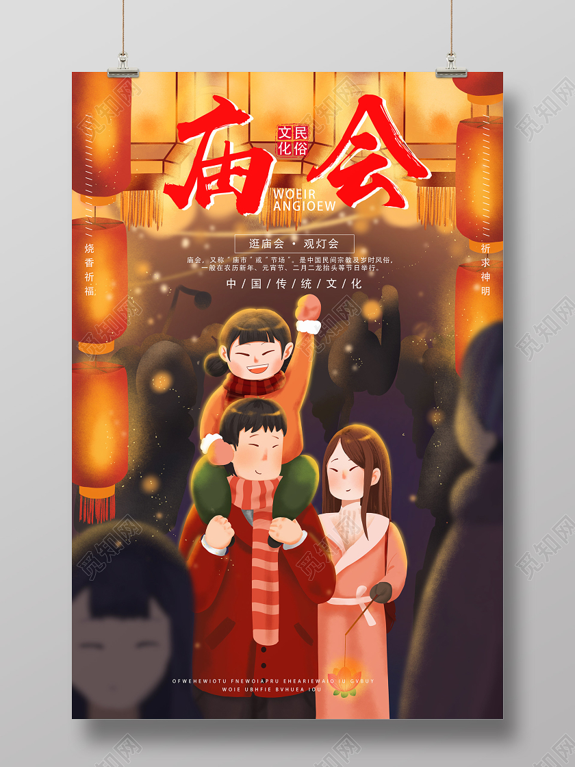 春节庙会黄色光晕渐变背景新年庙会逛庙会春节习俗海报