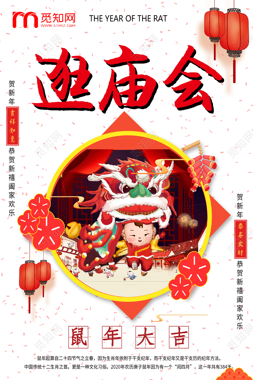 红色喜庆卡通新年春节庙会逛庙会春节习俗新年活动海报