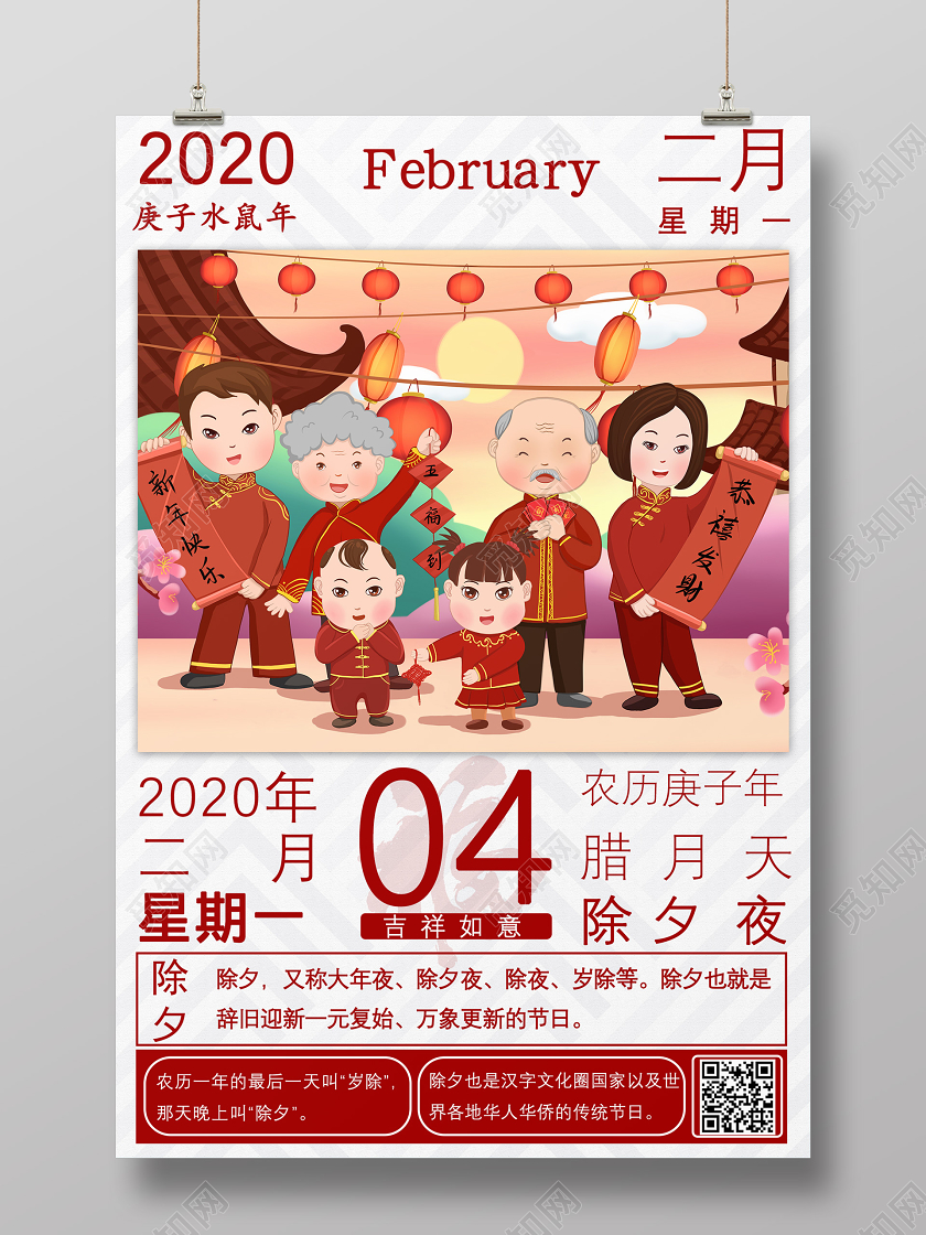 中国风红色除夕夜2020新年鼠年除夕夜海报