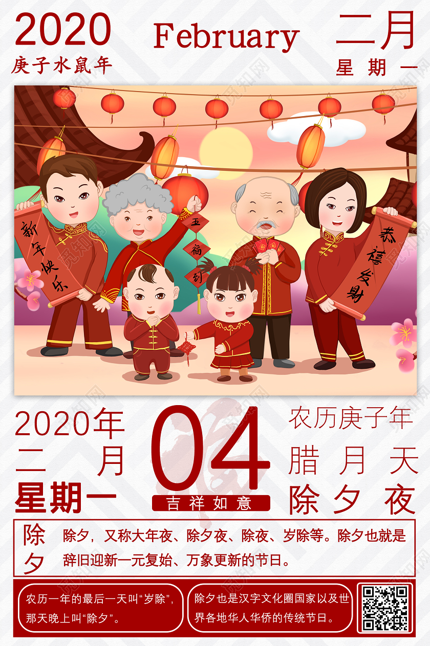 中国风红色除夕夜2020新年鼠年除夕夜海报