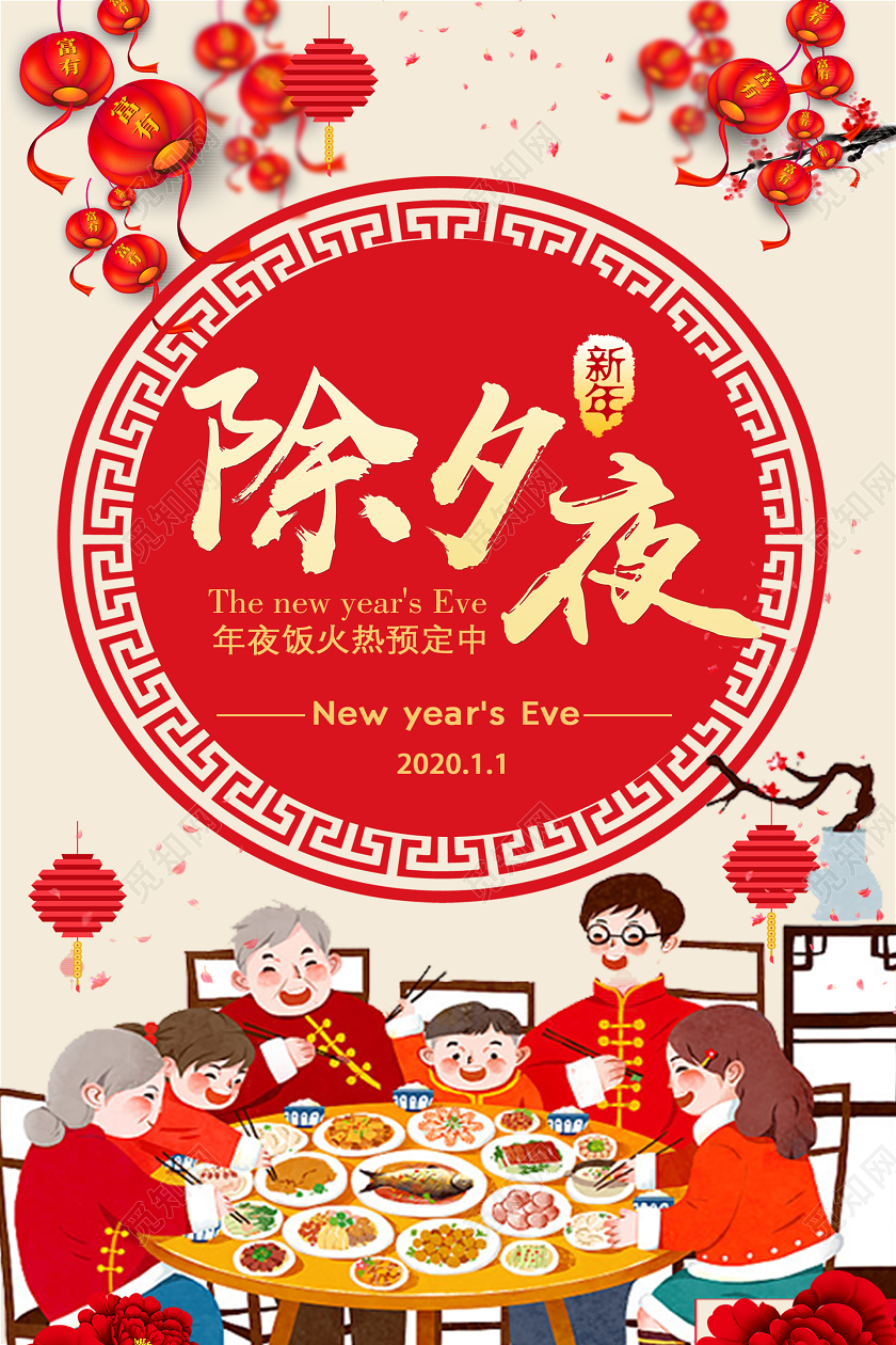年夜饭团圆饭全家福简约白色除夕夜2020新年鼠年除夕年夜饭海报