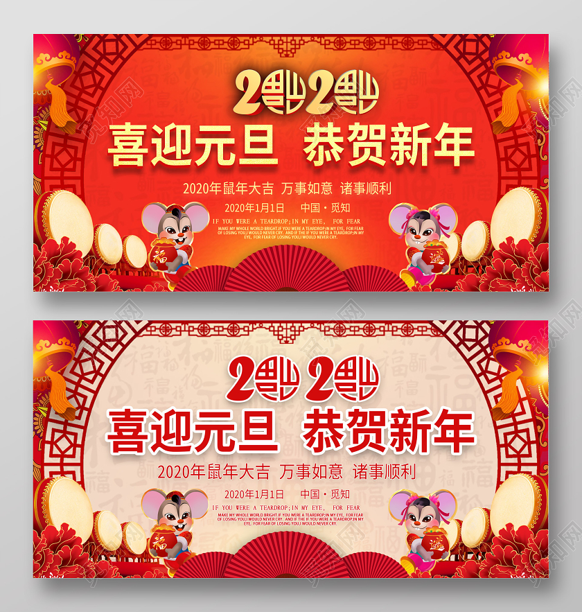 渐变中国风喜迎元旦恭贺新年2020宣传展板