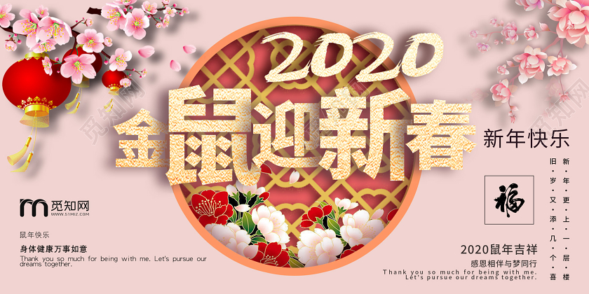 黄色中国风鼠年2020金鼠迎新春宣传展板