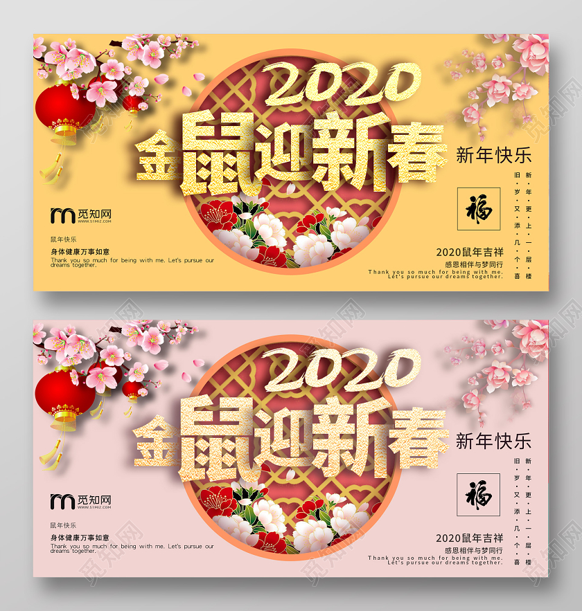 黄色中国风鼠年2020金鼠迎新春宣传展板