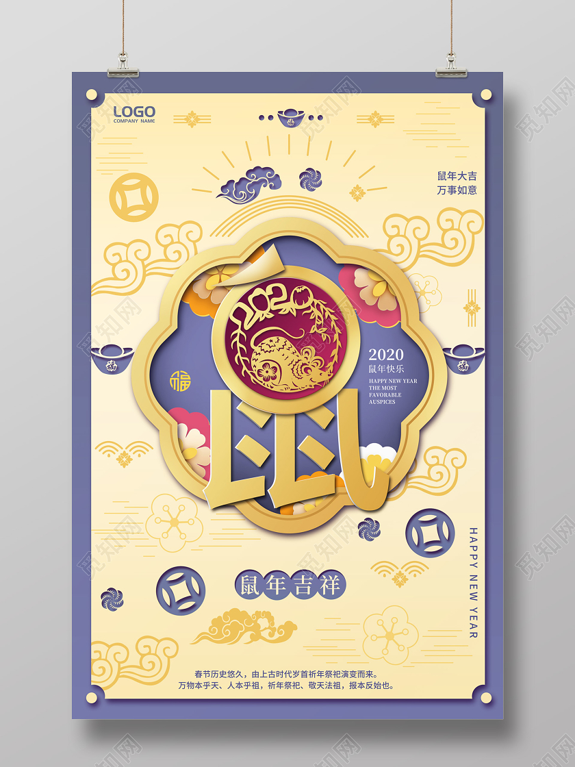 浅黄色清新缤纷中国风扁平2020鼠年新年春节海报