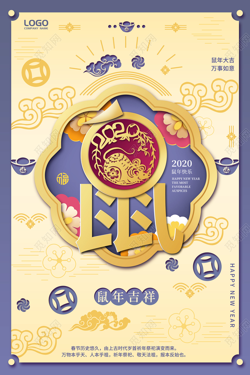 浅黄色清新缤纷中国风扁平2020鼠年新年春节海报
