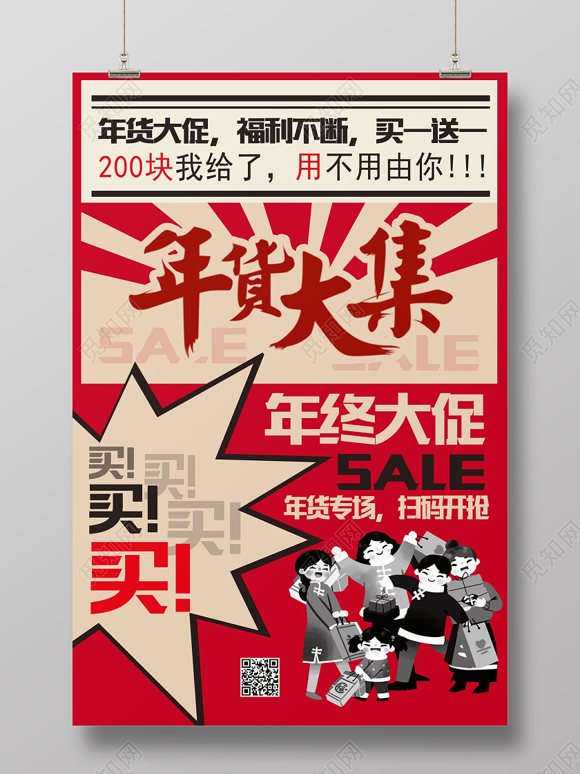 2020红色大字报新年年货节年货大促宣传促销海报