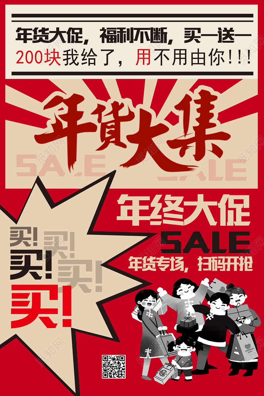2020红色大字报新年年货节年货大促宣传促销海报