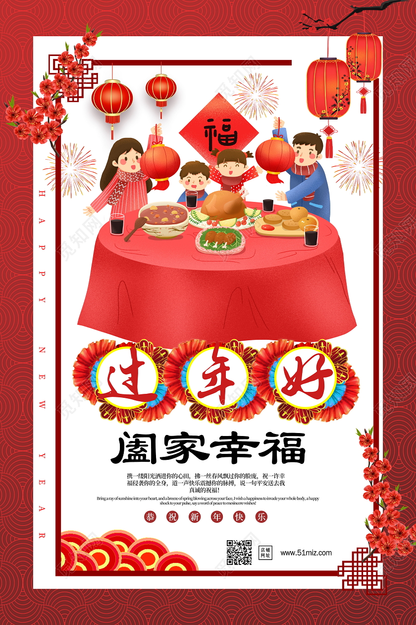 年夜饭团圆饭全家福年夜饭拜年了红色喜庆2020鼠年过年好阖家幸福新年系列海报拜年系列海报
