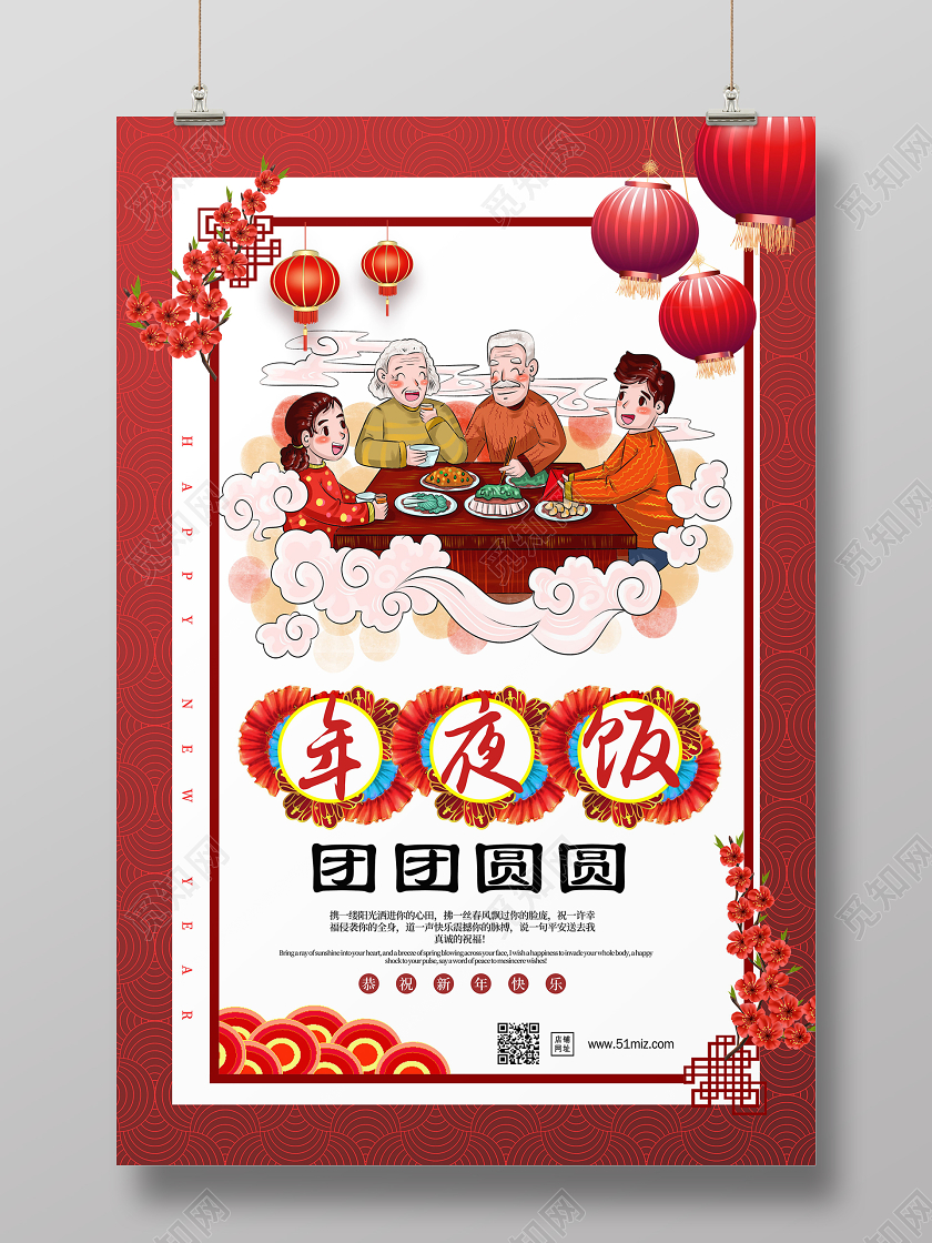 拜年了红色喜庆2020鼠年年夜饭团团圆圆新年拜年系列海报