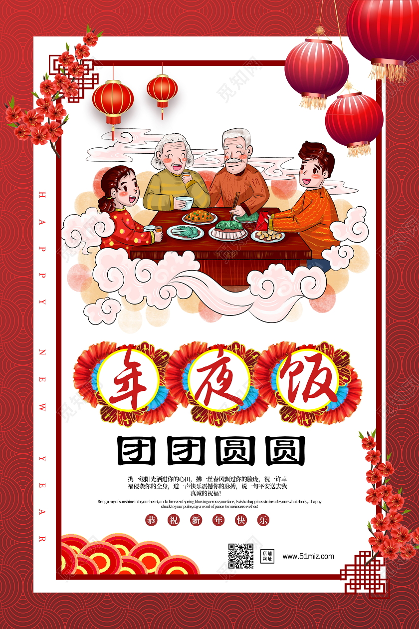 拜年了红色喜庆2020鼠年年夜饭团团圆圆新年拜年系列海报