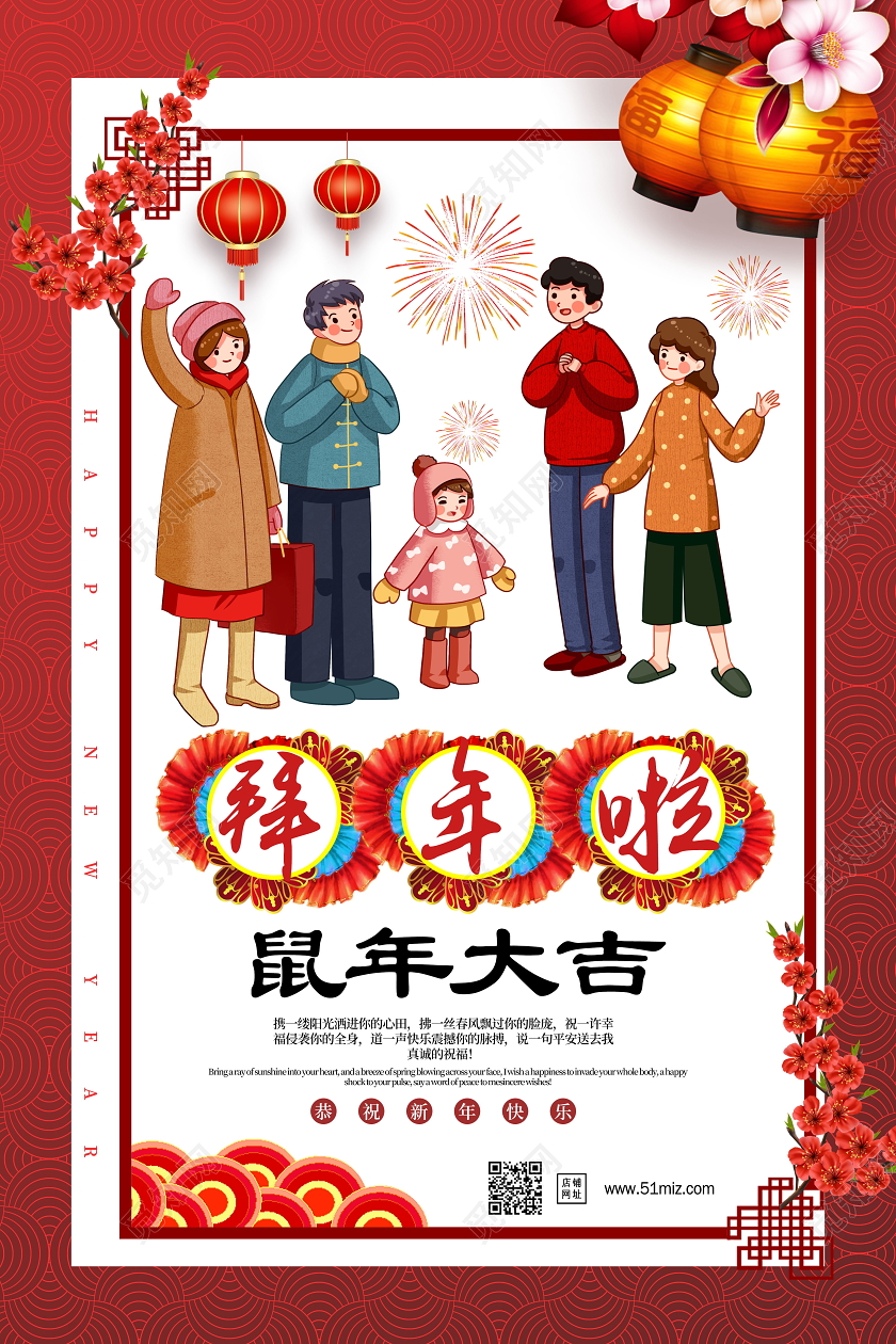 拜年了红色喜庆2020鼠年拜年啦鼠年大吉新年拜年系列海报