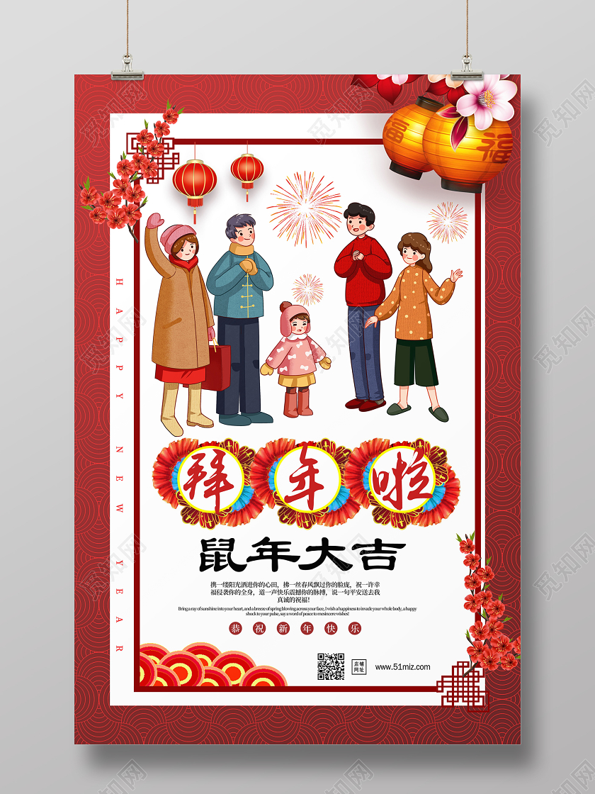 拜年了红色喜庆2020鼠年拜年啦鼠年大吉新年拜年系列海报