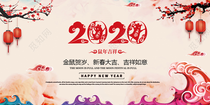 2020鼠年大吉新年春节鼠年贺卡