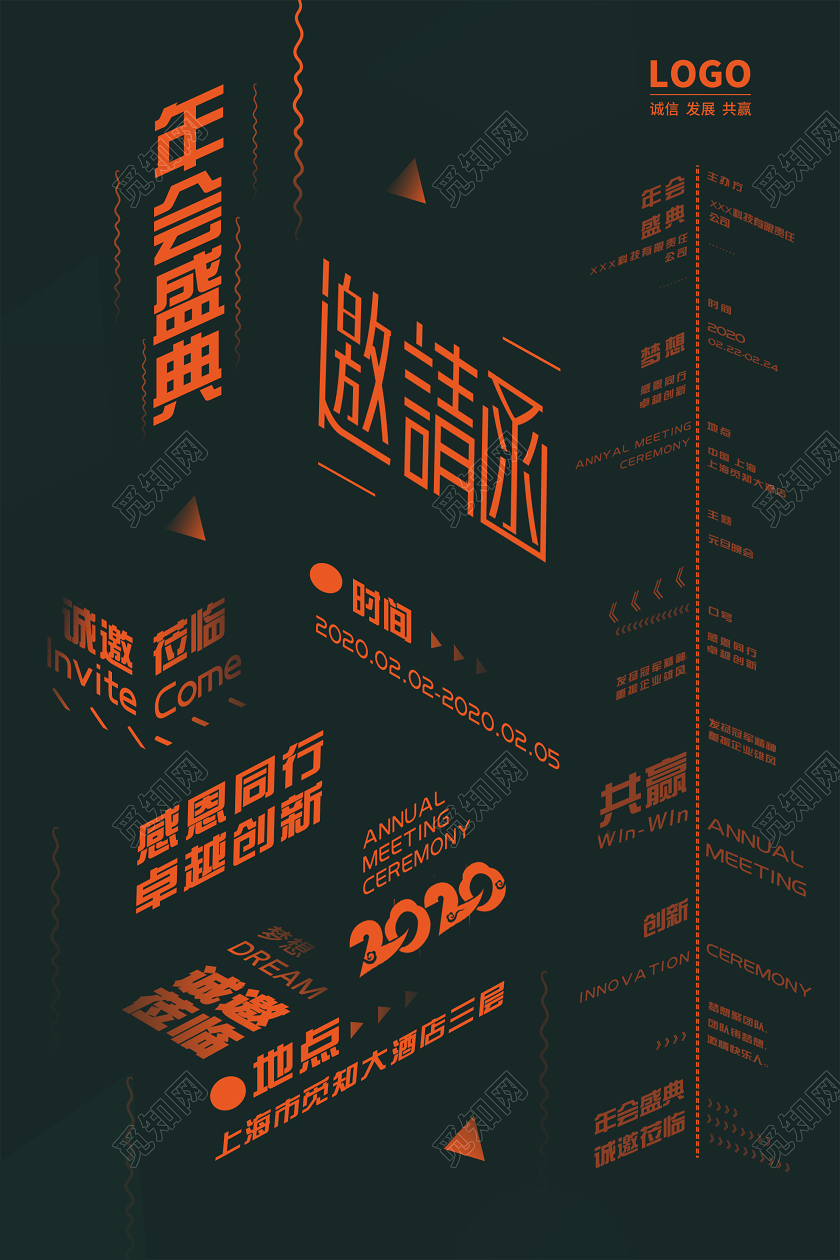 黑色简约2020年会盛典邀请函海报