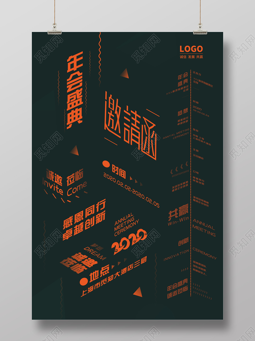 黑色简约2020年会盛典邀请函海报