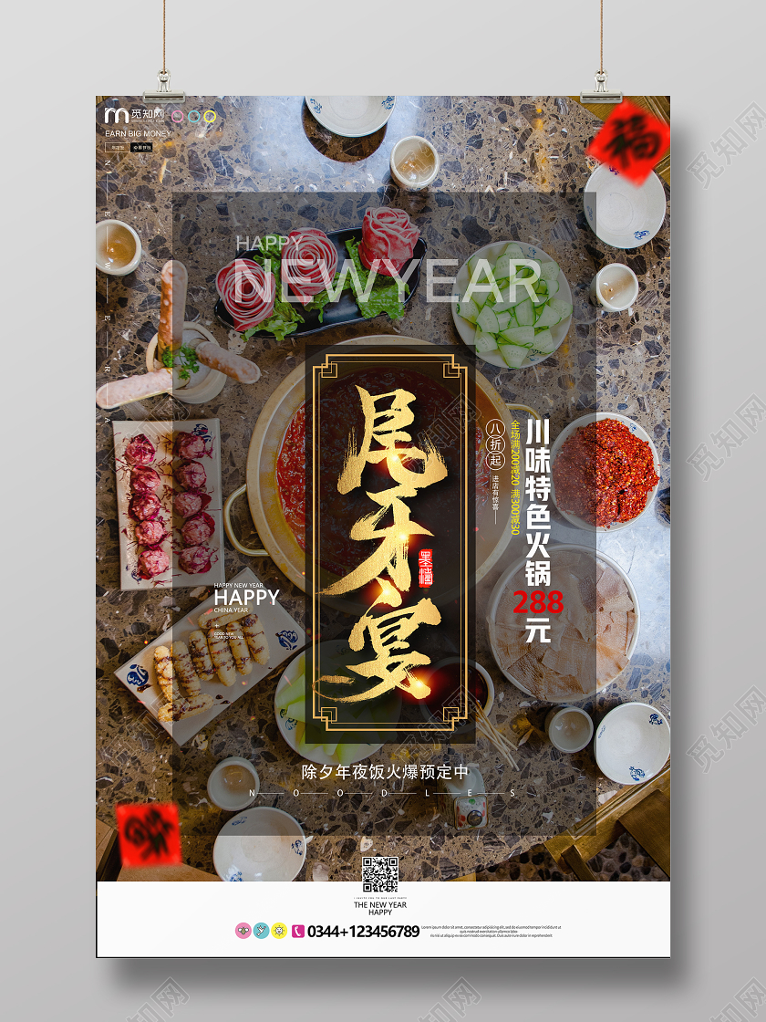 2020火锅盛宴尾牙宴年夜饭海报设计