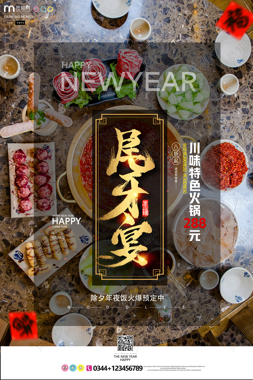 2020火锅盛宴尾牙宴年夜饭海报设计