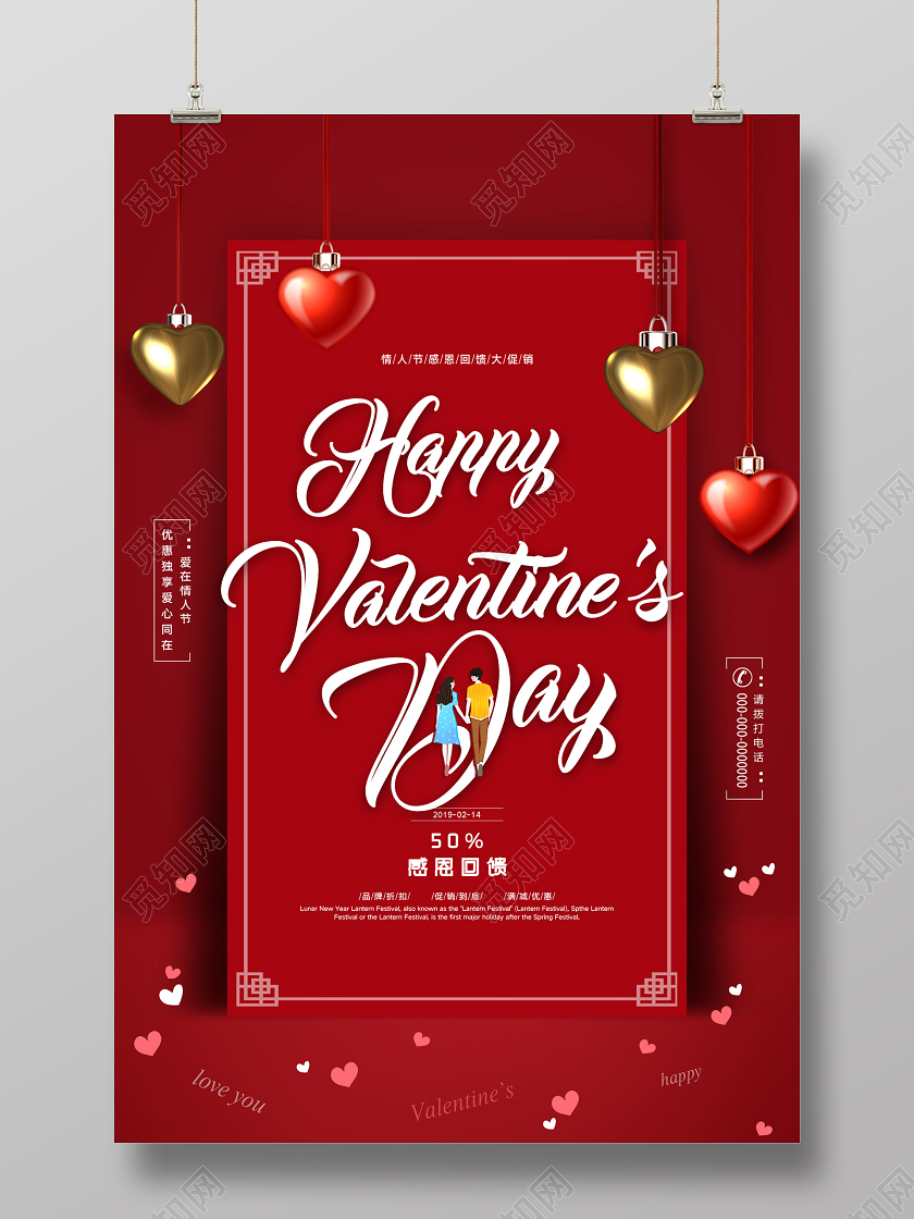 红色大气爱在情人节感恩回馈节日快乐促销海报