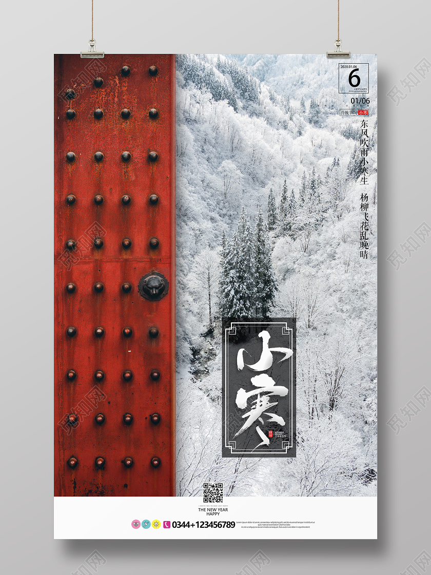 小寒节气海报设计