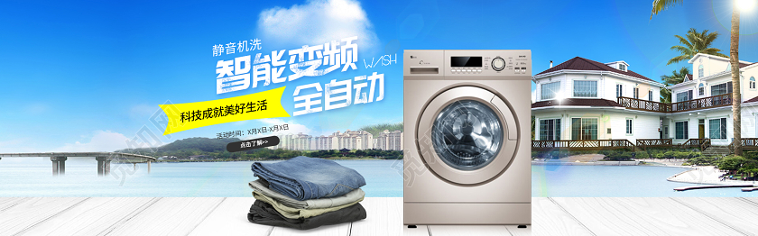 家电智能变频静音洗护全自动电商banner海报设计