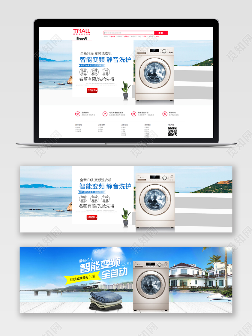 家电智能变频静音洗护全自动电商banner海报设计