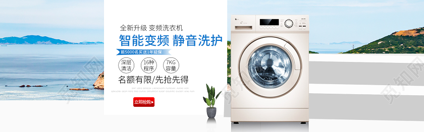 家电智能变频静音洗护全自动电商banner海报设计