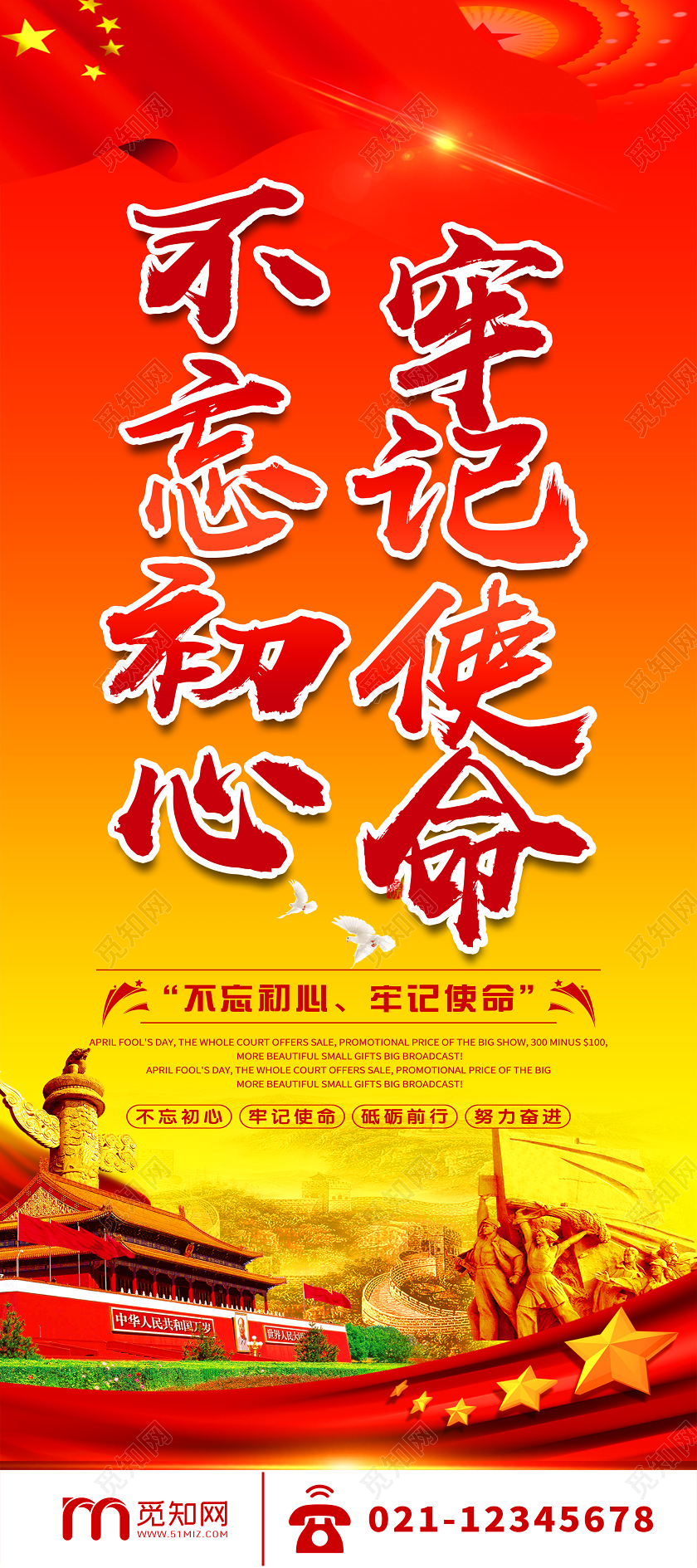 红黄渐变党建党政党课不忘初心牢记使命宣传易拉宝党建党课党政