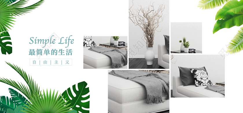 清新自然家纺banner