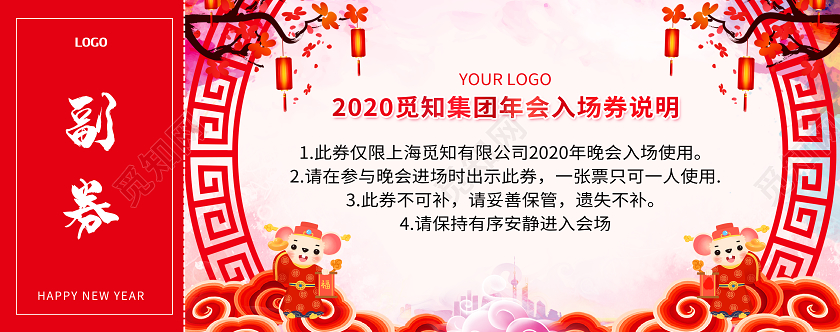 红色大气年会入场券2020鼠年新年新春春节入场券