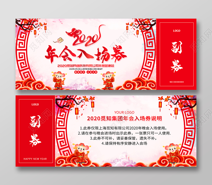 红色大气年会入场券2020鼠年新年新春春节入场券
