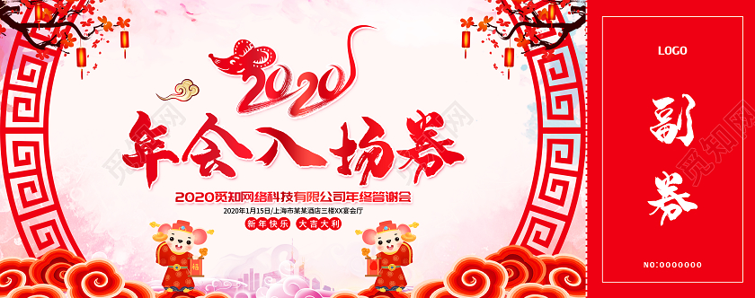 红色大气年会入场券2020鼠年新年新春春节入场券