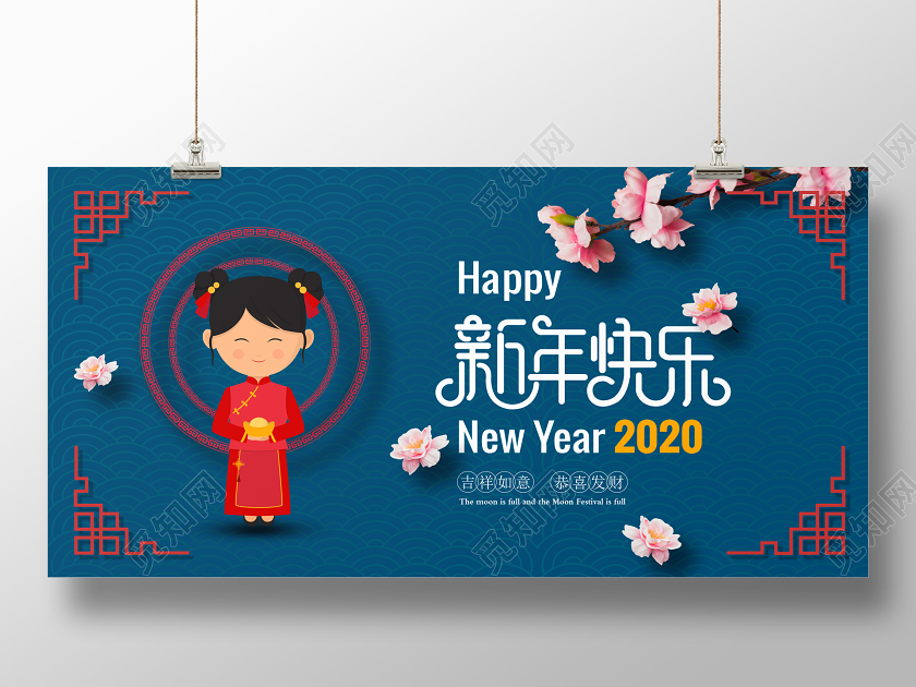 深蓝大气中国风2020新年快乐海报设计