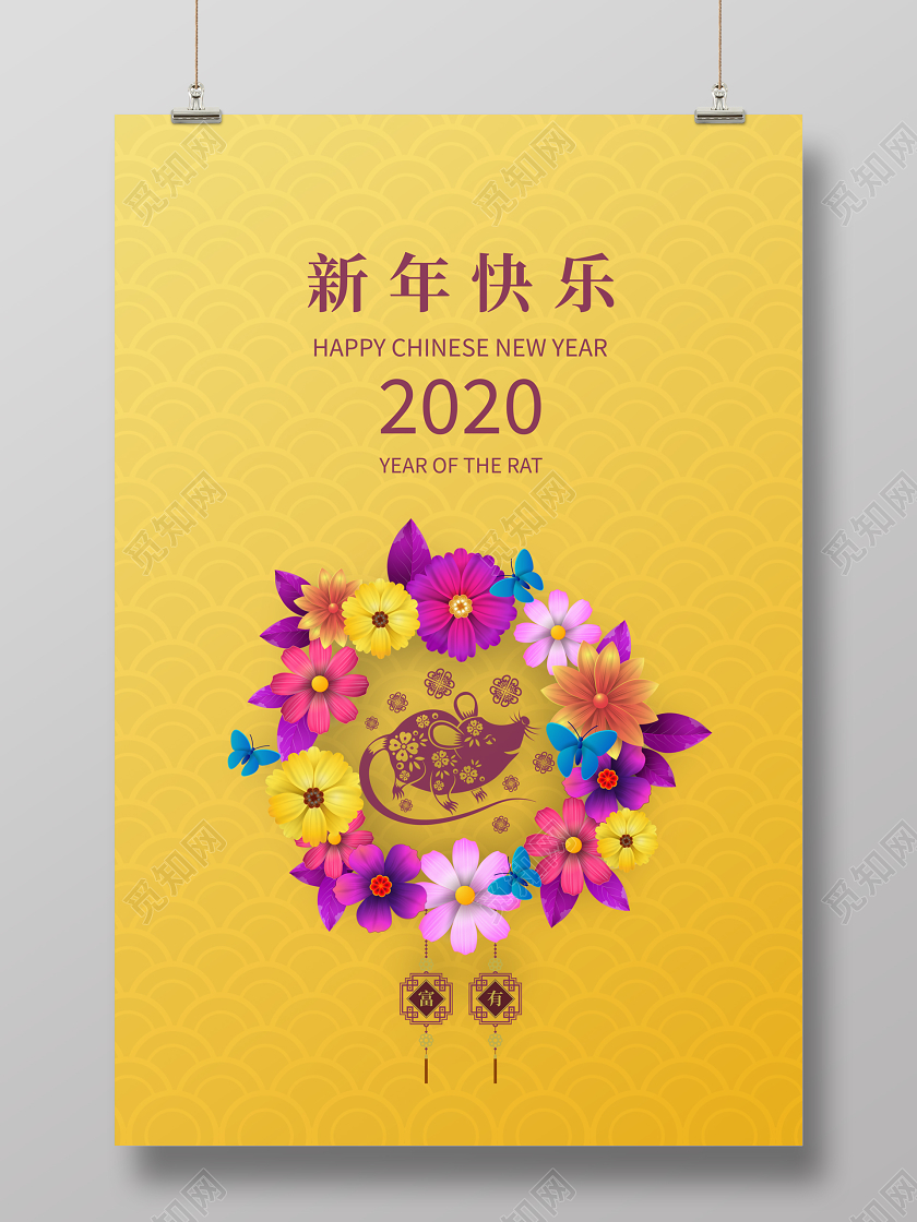 黄色小清新花朵2020新年快乐海报设计