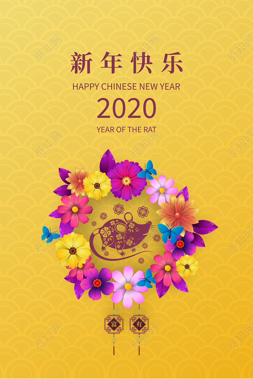 黄色小清新花朵2020新年快乐海报设计