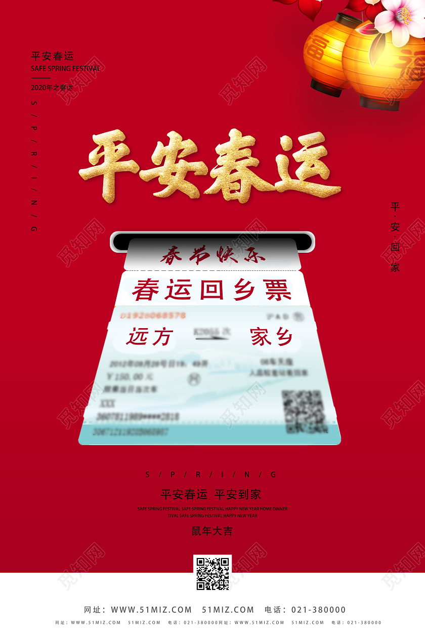 红色中国风平安春运安全出行平安春运回家过年展板平安春运平安春运回家过年