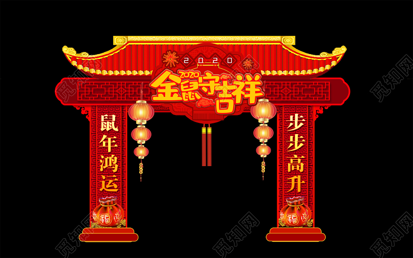 门楼红色简约2020金鼠守吉祥新年布置拱门门头