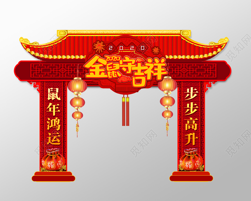 门楼红色简约2020金鼠守吉祥新年布置拱门门头