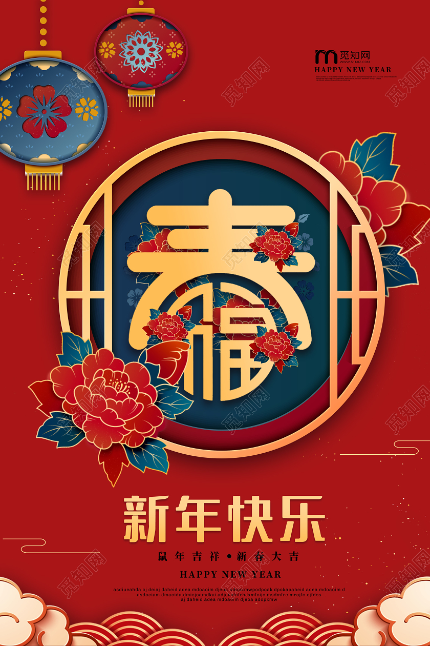 红色中国风立体2020鼠年新年快乐宣传海报