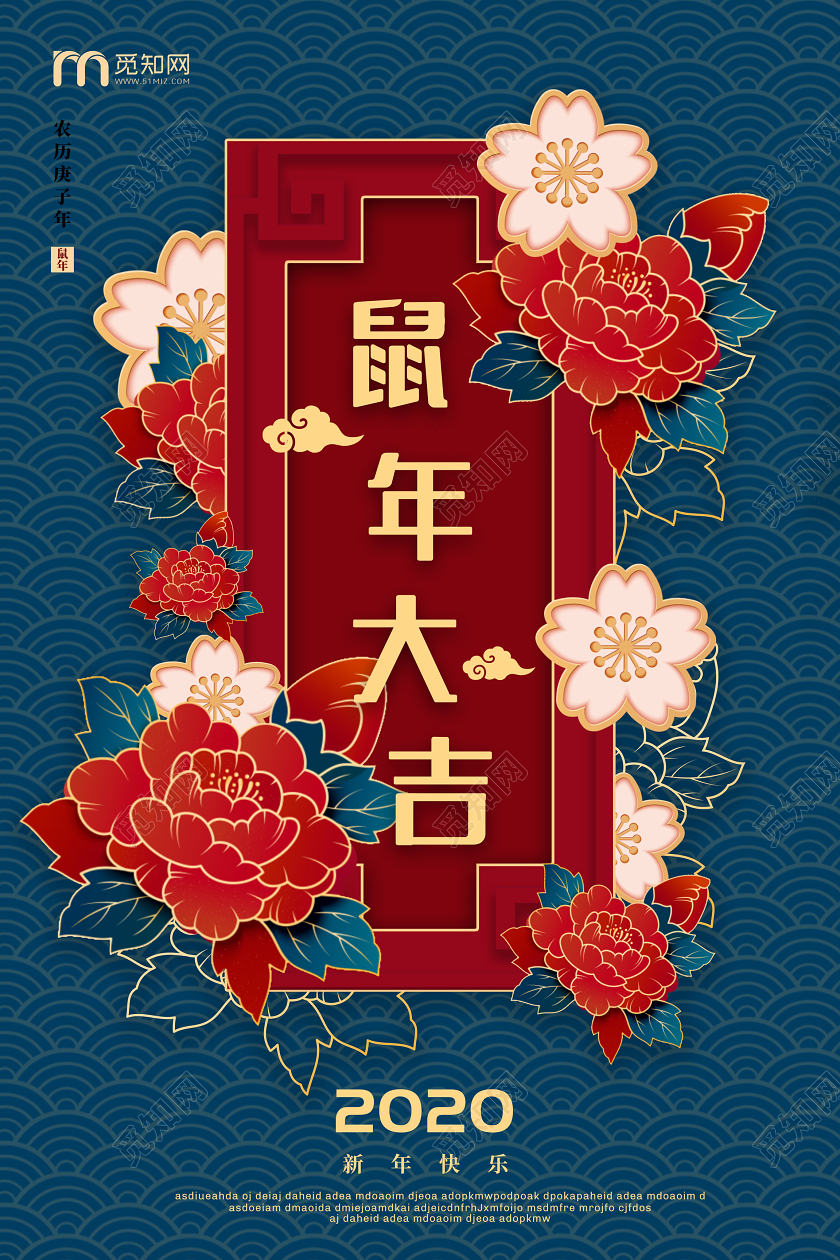 蓝色中国风立体2020鼠年新年鼠年大吉宣传海报