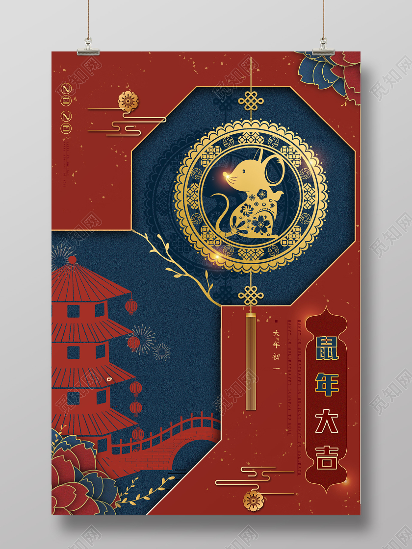 蓝红色中国风恭贺新春鼠年大吉2020鼠年新年宣传海报鼠年新年鼠年新年春节