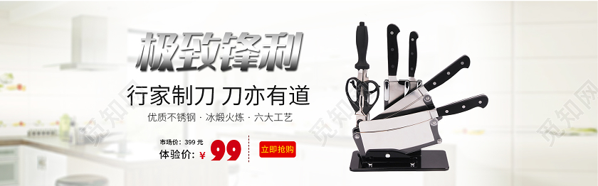 淘宝天猫电商刀具水壶家居家电banner促销海报厨房厨具