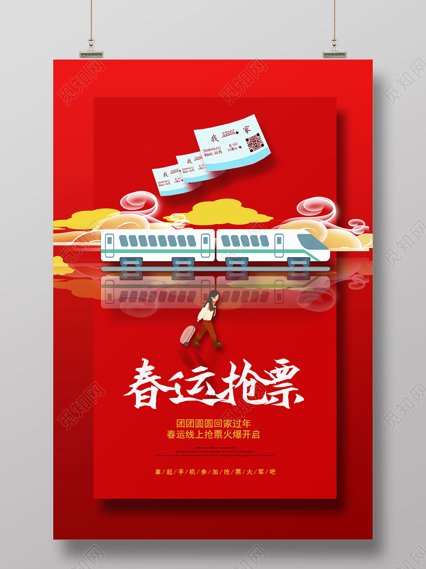 大红色简约卡通春运2020抢票过年回家宣传海报春运抢票