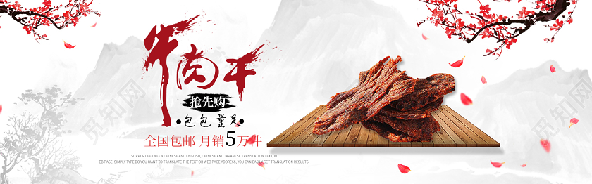电商美味牛肉美食零食促销宣传Banner