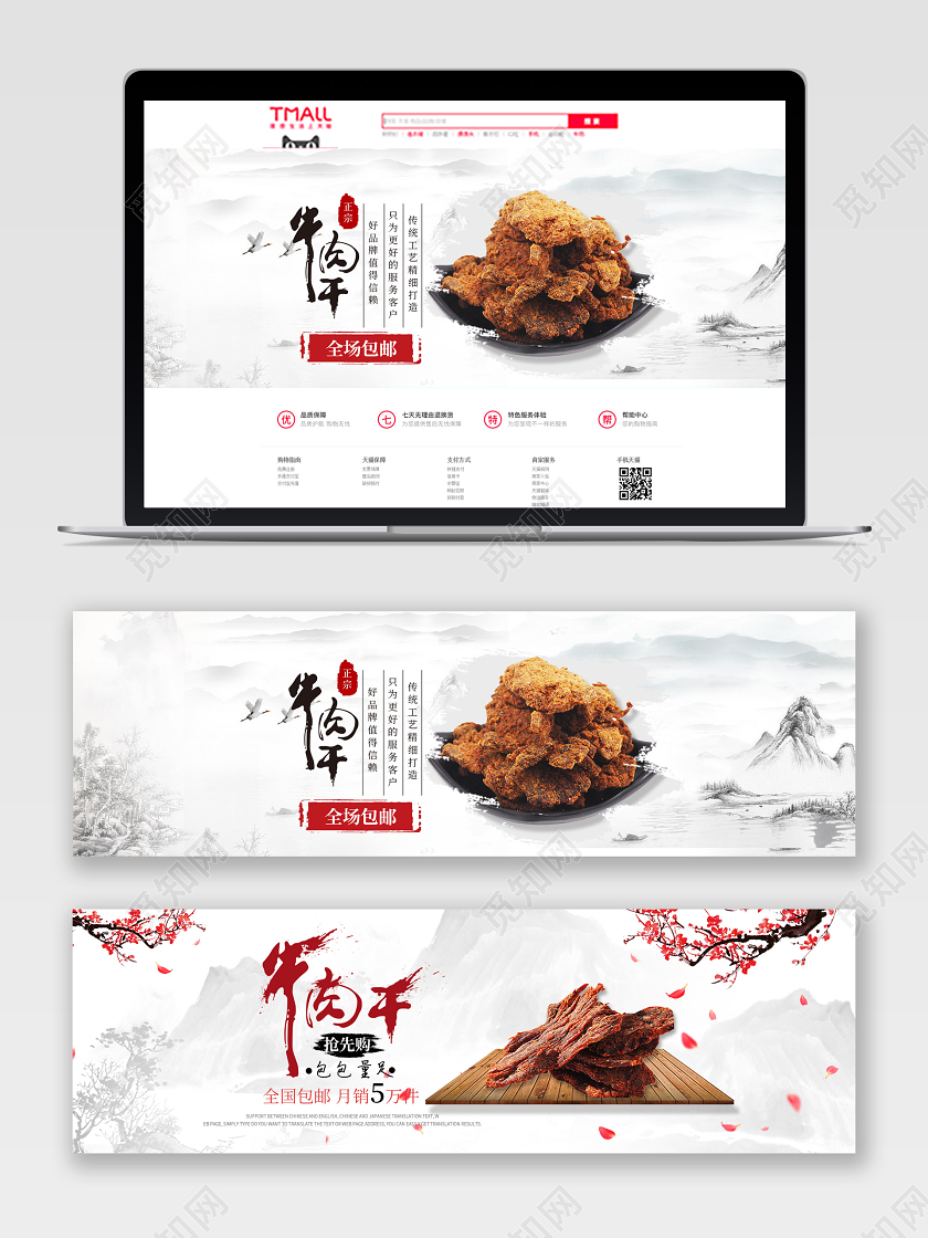 电商美味牛肉美食零食促销宣传Banner