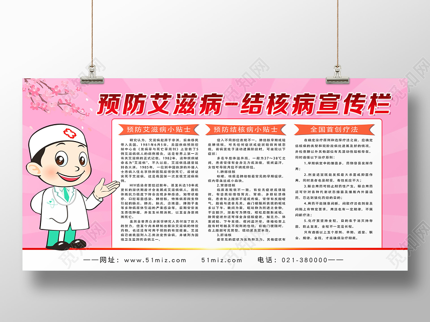 粉色简约预防艾滋病结核病宣传栏防治结核病展板