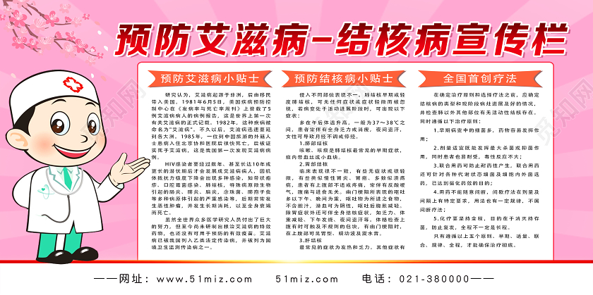 粉色简约预防艾滋病结核病宣传栏防治结核病展板
