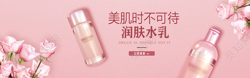 粉色橘色美肌时不要待润肤水乳护肤品美妆淘宝电商淘宝海报