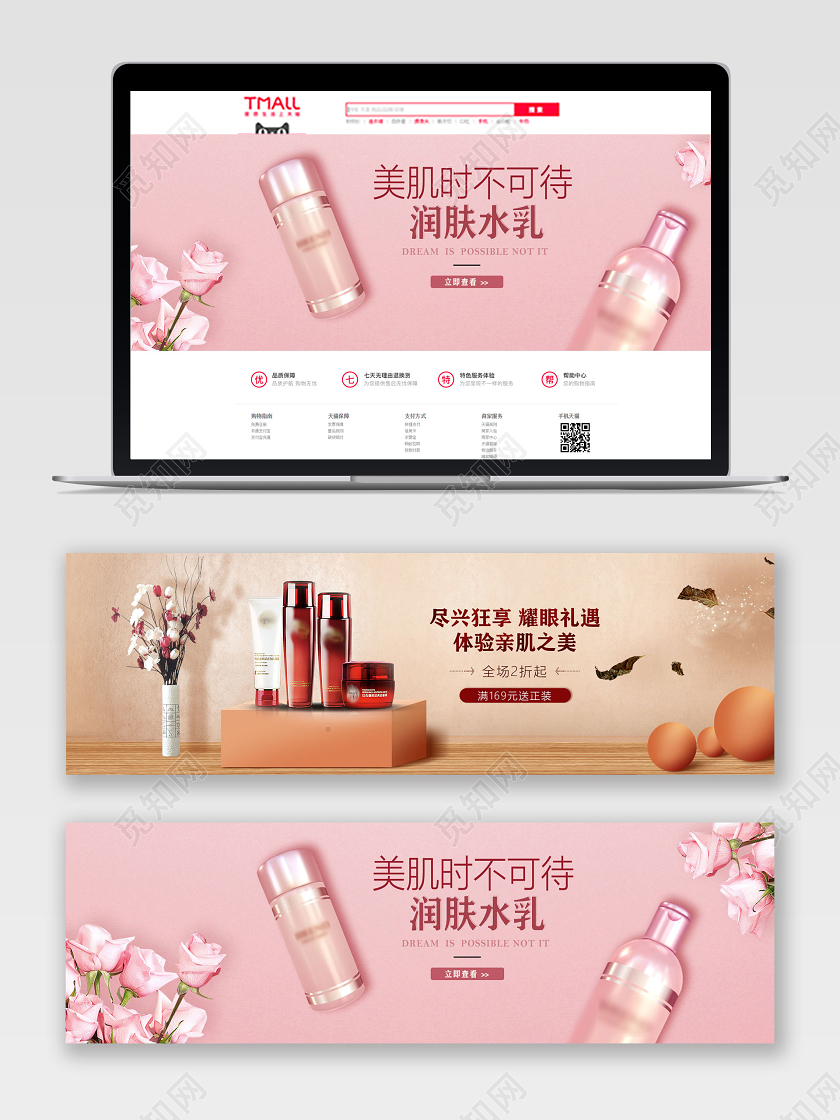 粉色橘色美肌时不要待润肤水乳护肤品美妆淘宝电商淘宝海报