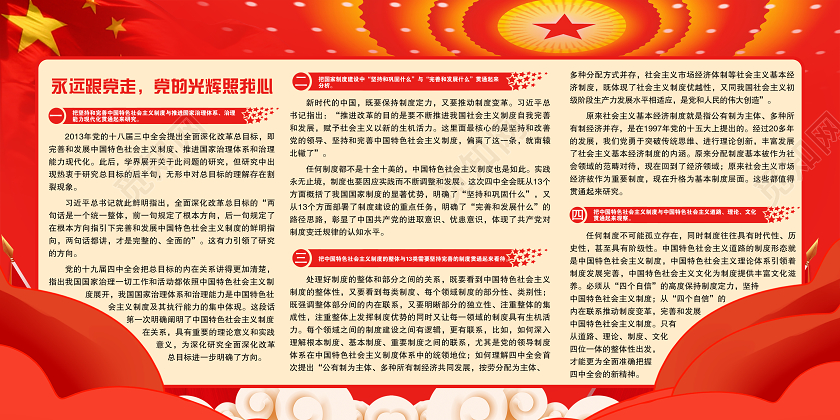 大气红色党建党政党课四个贯彻宣传双面展板党建党课党政